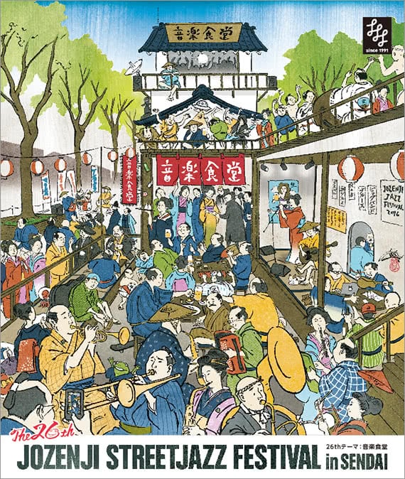 BOAT RACE / 定禅寺ストリートジャズフェスティバル（2016年）